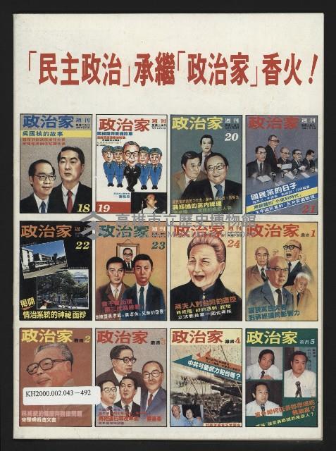 《民主政治週刊NO.2》藏品圖，第35張