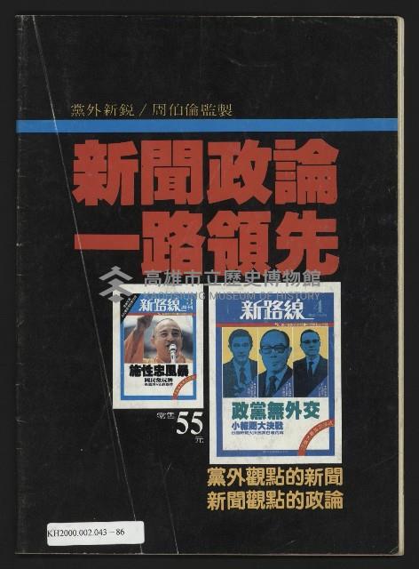 《新路線週刊NO.5》藏品圖，第35張