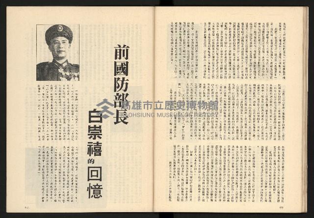 《大特寫叢書—臺灣1947》藏品圖，第35張