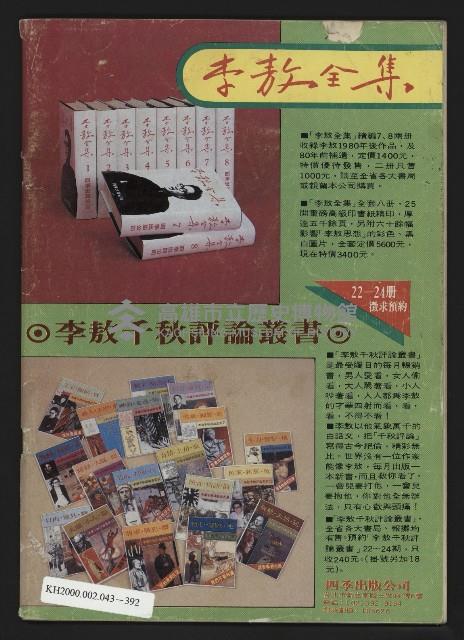 《前進週刊NO.6》藏品圖，第35張