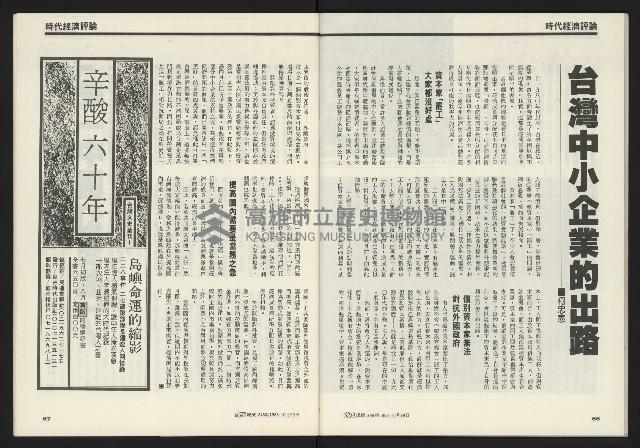 《先鋒時代週刊NO.248》藏品圖，第35張