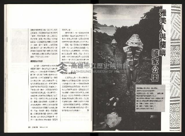 《台灣評論NO.7》藏品圖，第35張