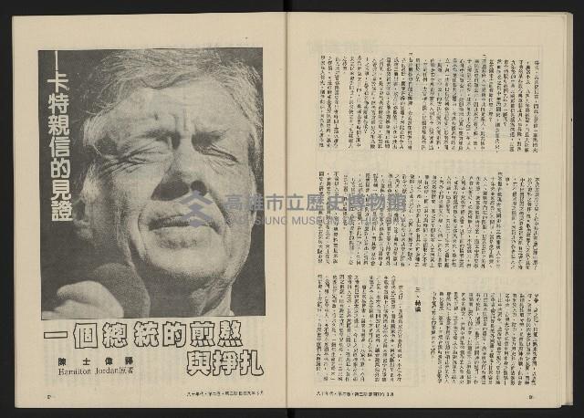 《八十年代月刊NO.9》藏品圖，第35張