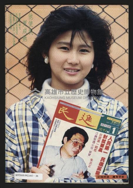 《民進周刊NO.2》藏品圖，第35張