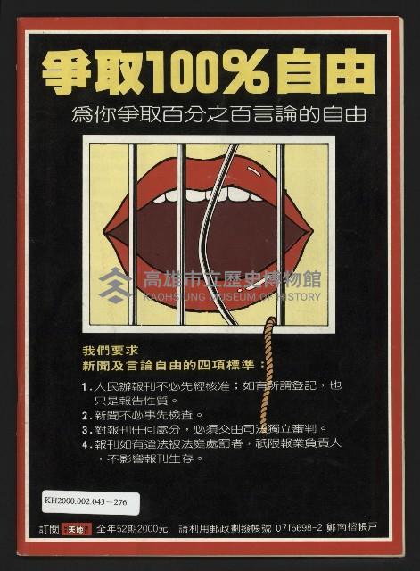 《民主天地週刊NO.24》藏品圖，第35張