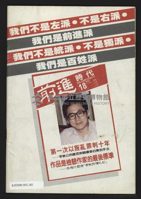 《前進時代NO.19》藏品圖，第35張