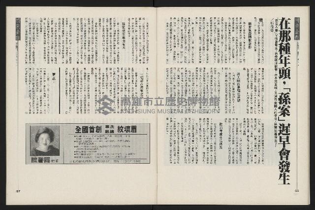 《新新聞周刊NO.55》藏品圖，第35張