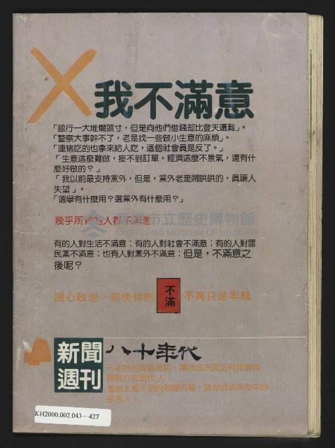 《八十年代週刊NO.11》藏品圖，第35張