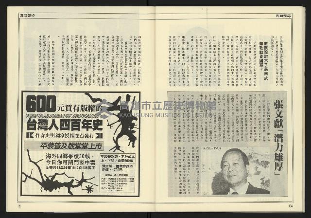 《創造時代週刊NO.232》藏品圖，第35張