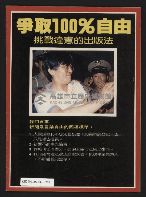 《自由時代週刊NO.159》藏品圖，第35張