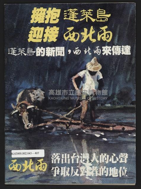 《西北雨週刊NO.1》藏品圖，第35張