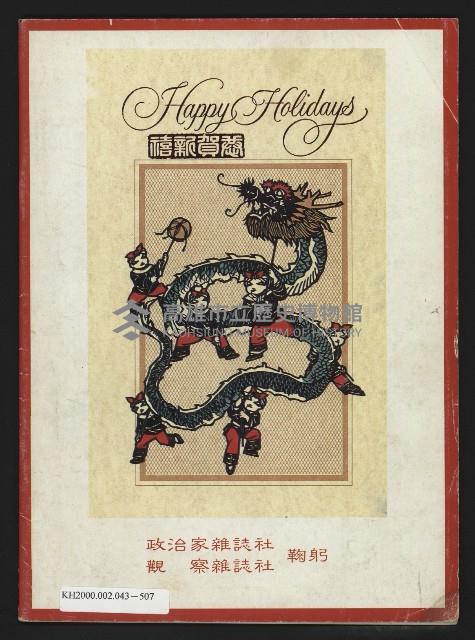 《政治家週刊復刊號NO.15》藏品圖，第35張