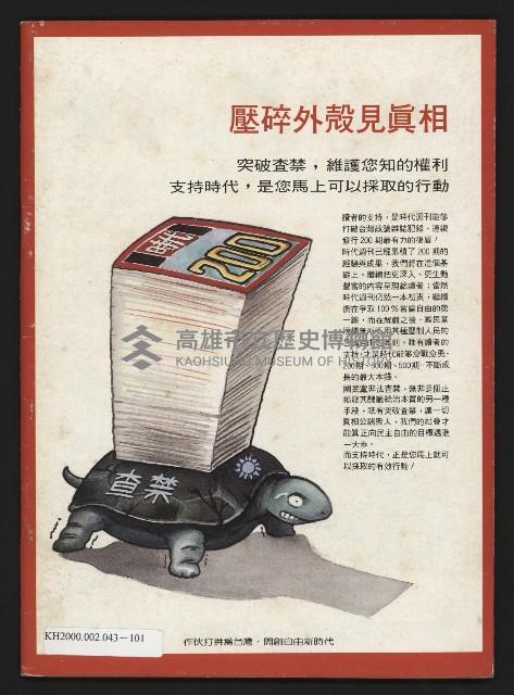 《人權時代週刊NO.204》藏品圖，第35張