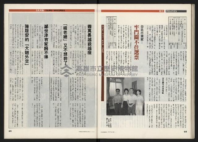 《時報新聞周刊NO.15》藏品圖，第35張