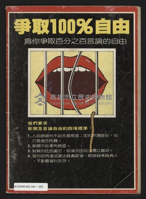 《民主時代週刊NO.115》藏品圖，第35張