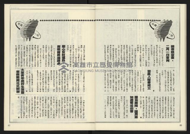 《公論時代週刊NO.209》藏品圖，第35張