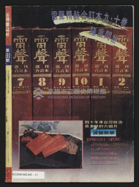 《雷聲週刊第160期》藏品圖，第35張