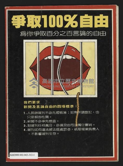 《民主時代週刊NO.125》藏品圖，第35張