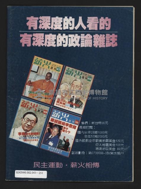 《薪火週刊NO.51》藏品圖，第35張