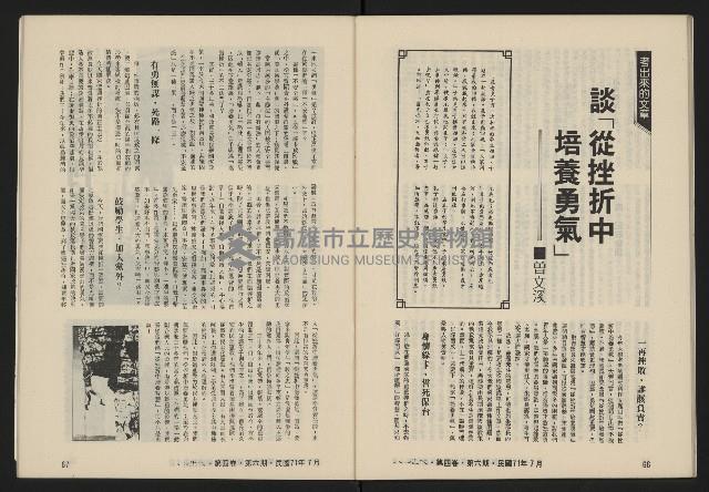 《八十年代月刊NO.24》藏品圖，第35張