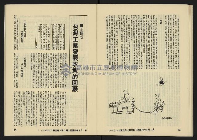 《八十年代月刊NO.14》藏品圖，第35張