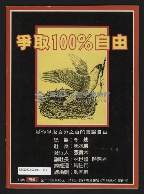《發揚週刊NO.9》藏品圖，第35張