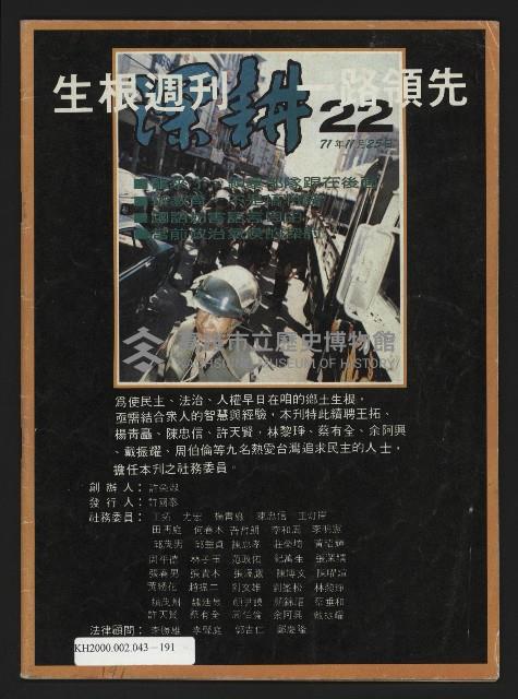 《生根週刊NO.3》藏品圖，第35張