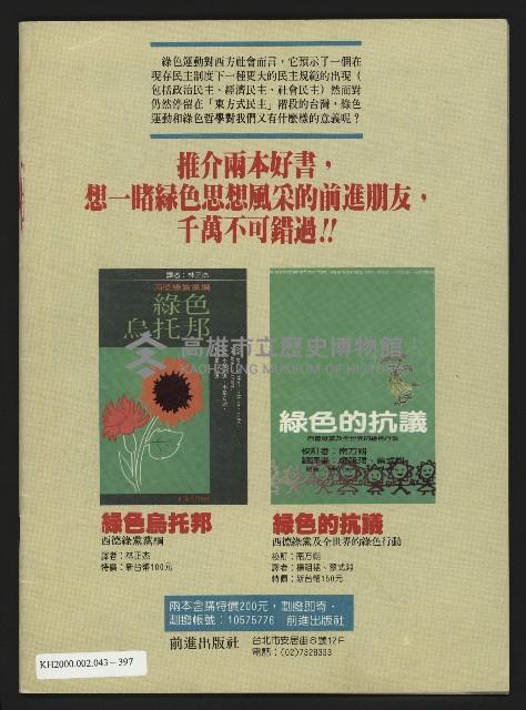 《前進周刊NO.17》藏品圖，第35張