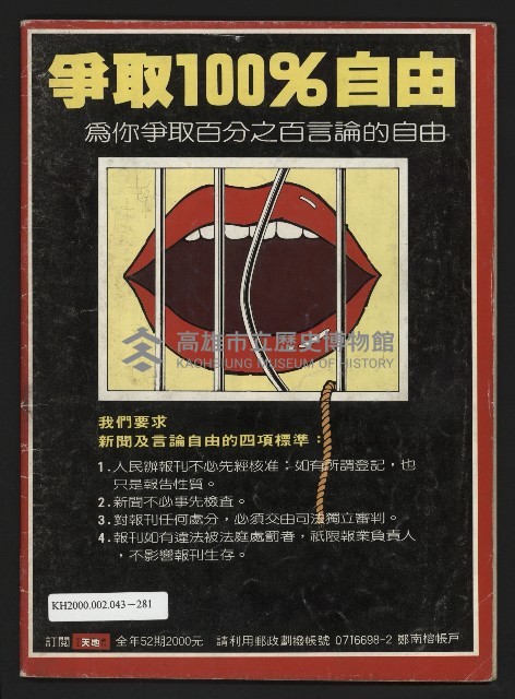 《民主天地週刊NO.31》藏品圖，第35張