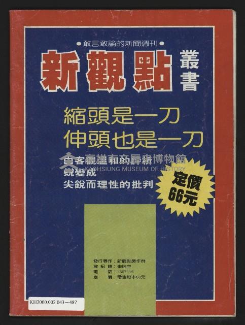 《新觀點叢書NO.1》藏品圖，第35張