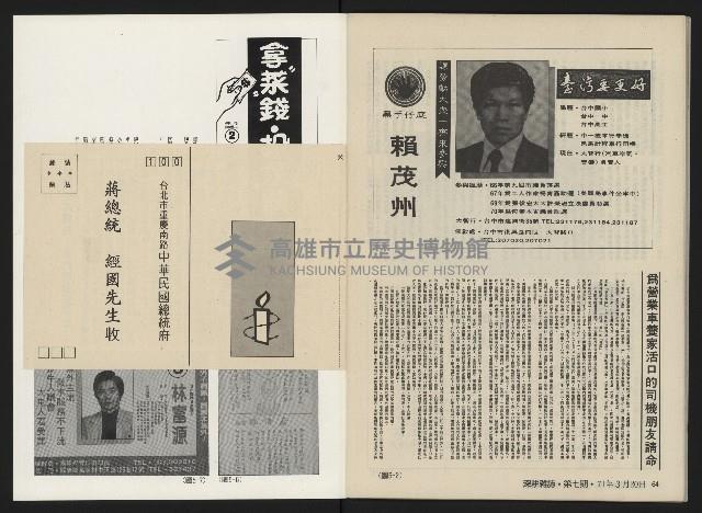 《深耕雜誌第一卷第七期NO.7》藏品圖，第35張