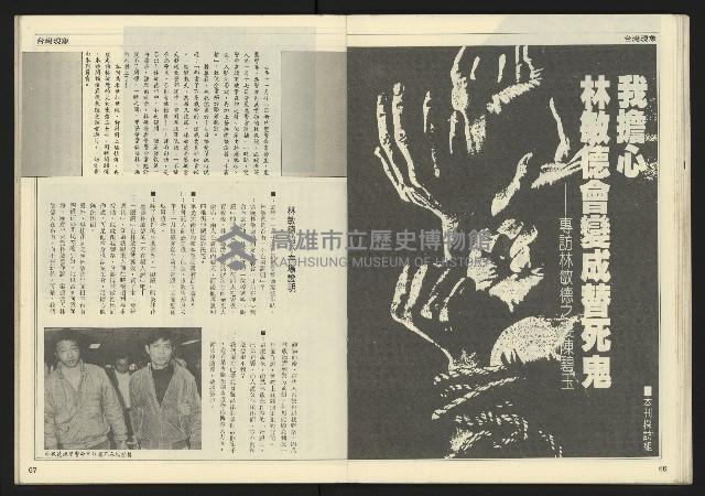 《先鋒時代週刊NO.13、14》藏品圖，第35張