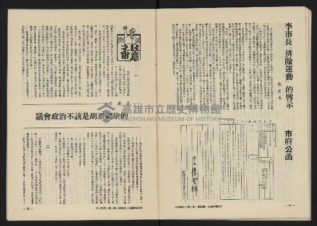 《八十年代月刊NO.4》藏品圖，第35張