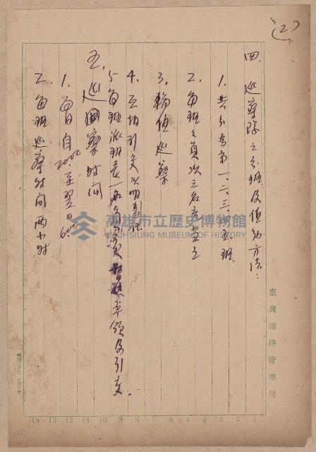 登錄號:KH2006.020.0031藏品圖，第36張