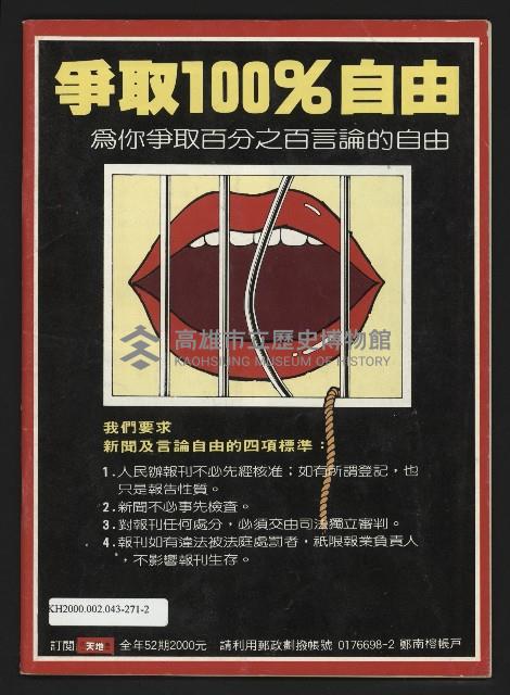 《民主天地週刊NO.17》藏品圖，第35張