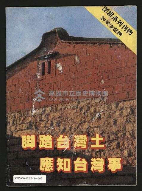 《臺灣潮流週刊NO.9》藏品圖，第35張