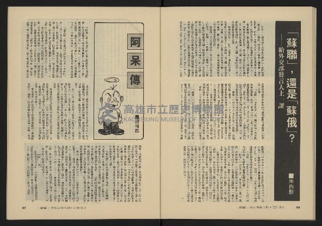 《縱橫月刊NO.30》藏品圖，第35張