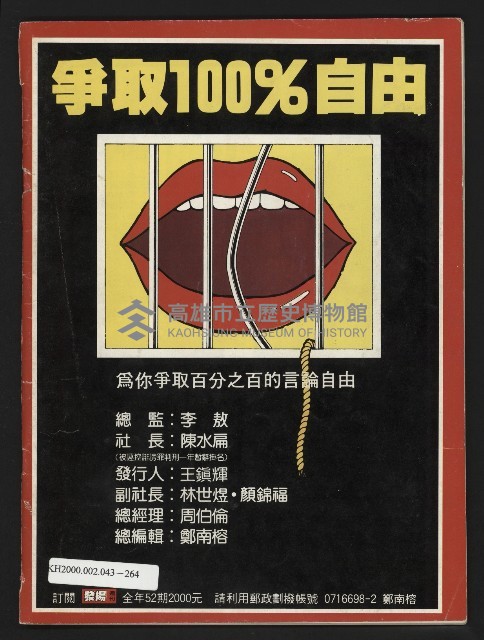 《民主天地週刊NO.1》藏品圖，第35張