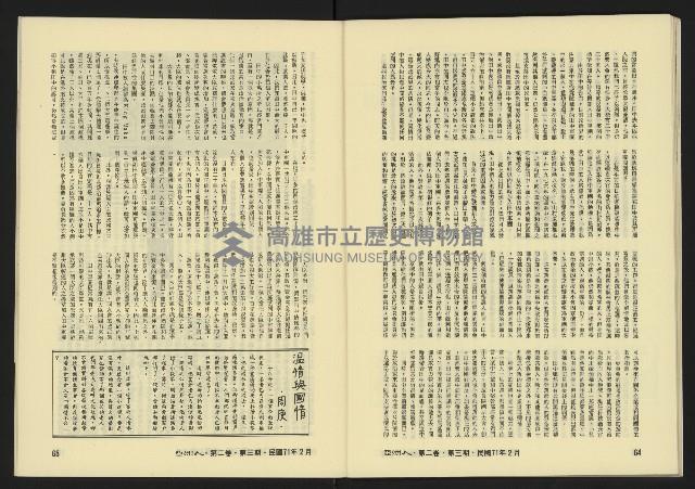 《亞洲人復刊號NO.9》藏品圖，第35張