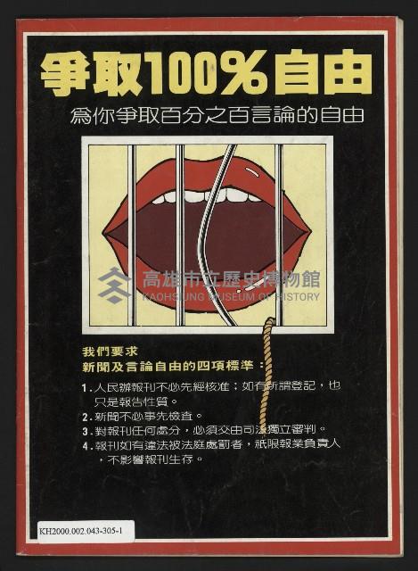 《民主時代週刊NO.118》藏品圖，第35張