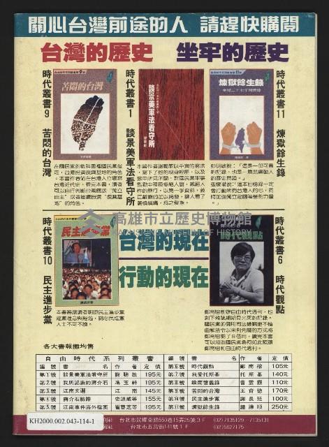 《發揚時代週刊NO.195》藏品圖，第35張