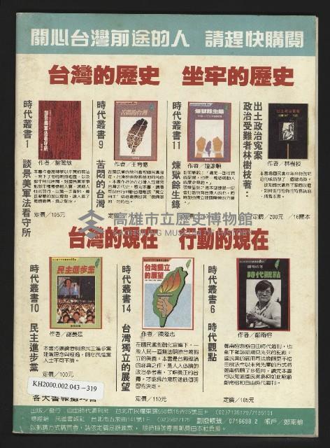 《民主時代週刊NO.197》藏品圖，第35張