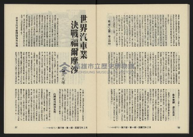 《八十年代月刊NO.31》藏品圖，第35張