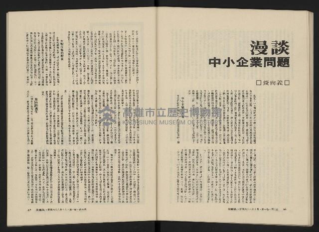 《美麗島NO.3》藏品圖，第35張