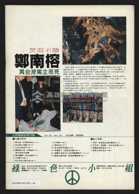 《民進周刊NO.114》藏品圖，第35張