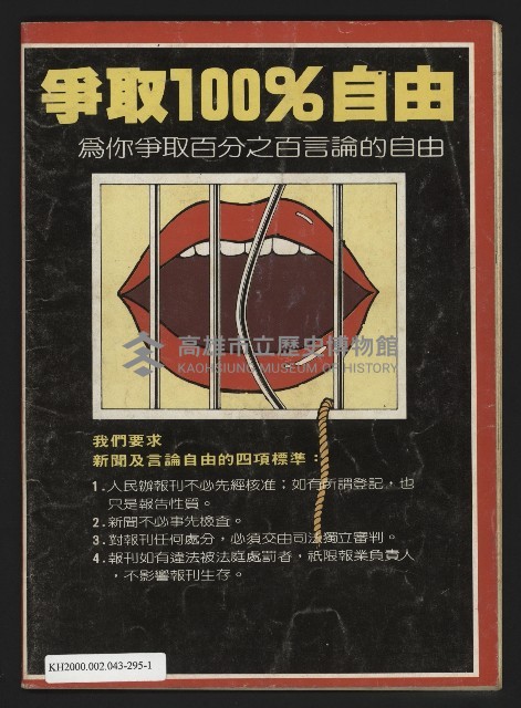 《民主時代週刊NO.108》藏品圖，第35張
