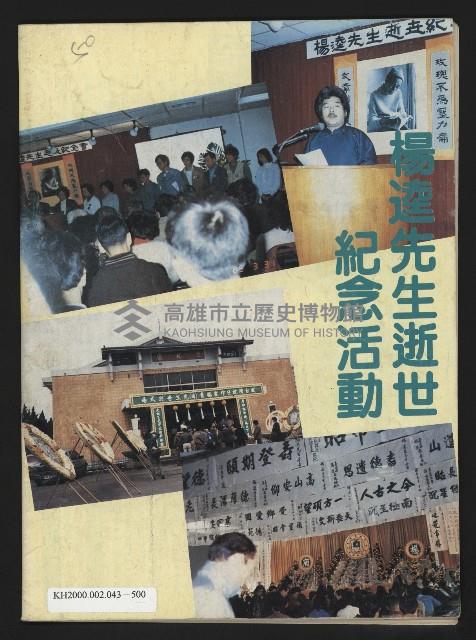 《民主政治週刊NO.24》藏品圖，第35張