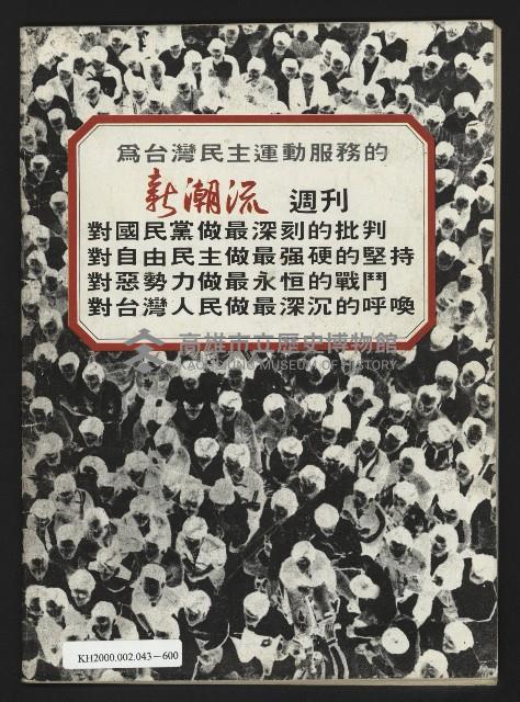 《新潮流週刊NO.6》藏品圖，第35張