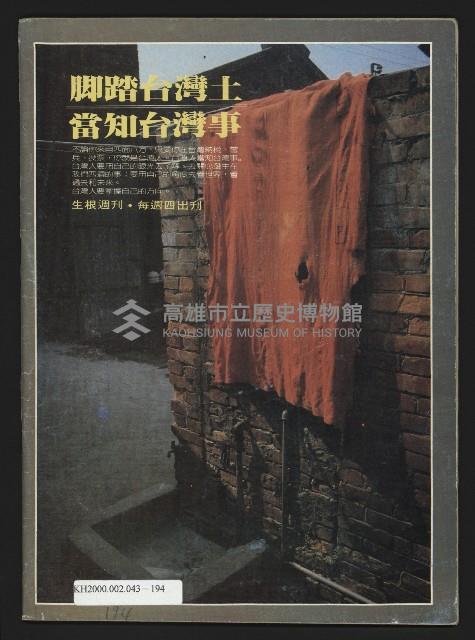 《生根週刊NO.14》藏品圖，第35張