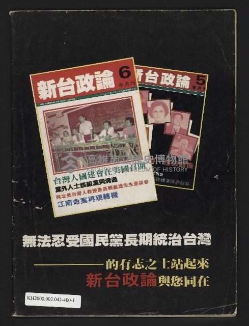 《新台政論半月刊NO.7》藏品圖，第35張
